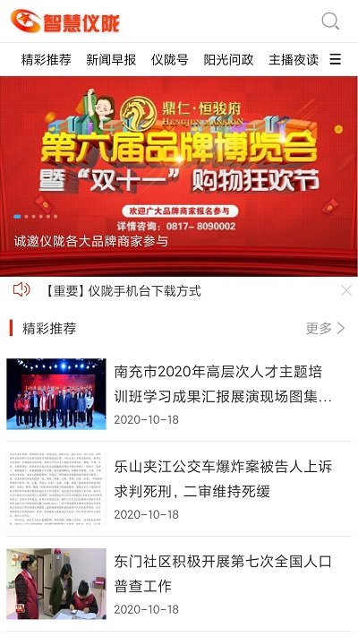 仪陇手机台最新版