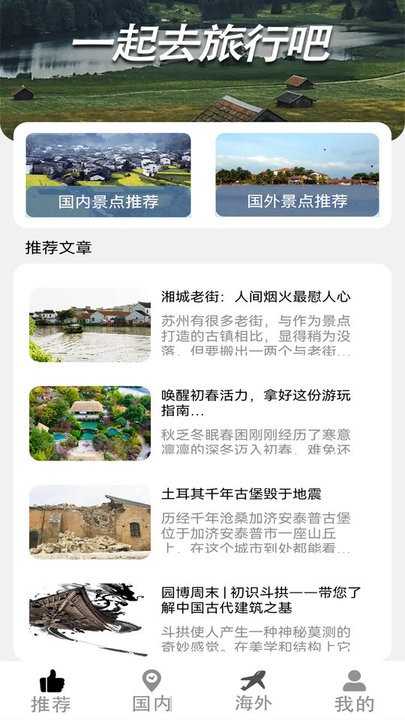 奇妙旅行家手机版