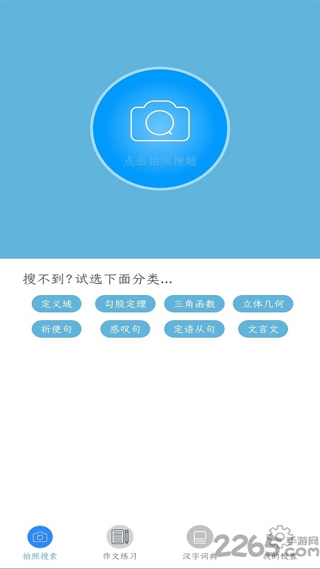 百分作业app