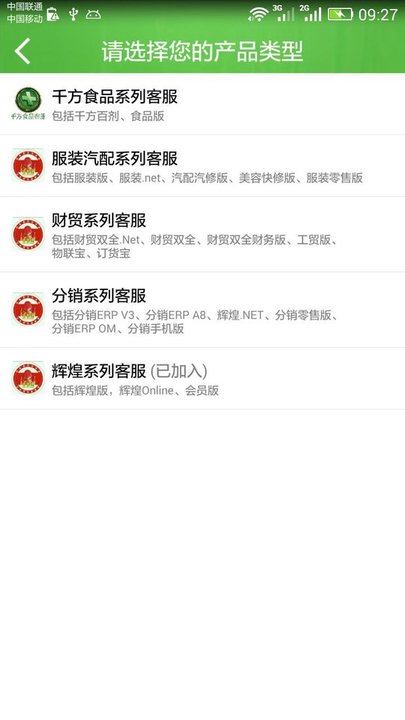 微服四方app管家婆