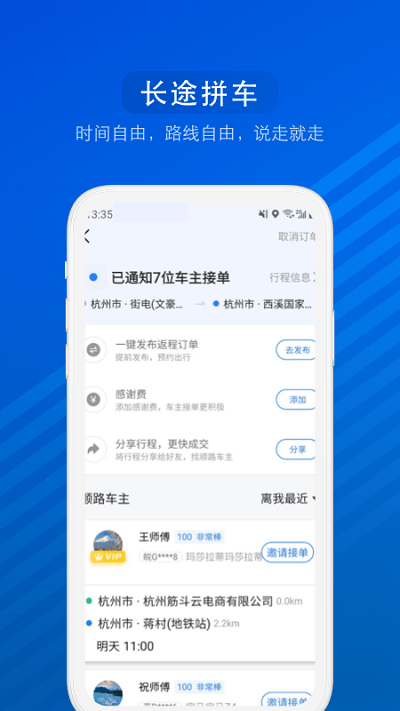 汽车票网上查询订票