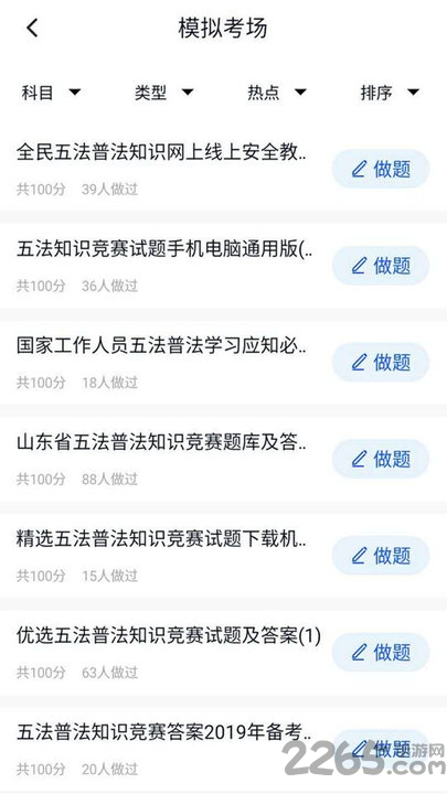 上学吧普法考试答案app