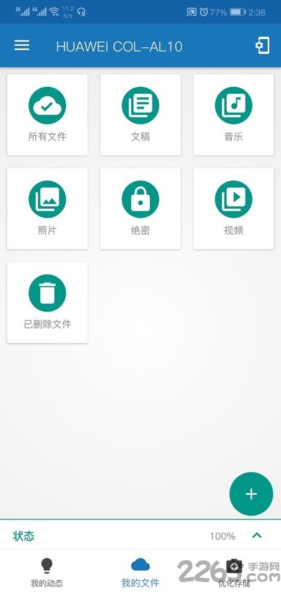 degoo网盘官方版下载