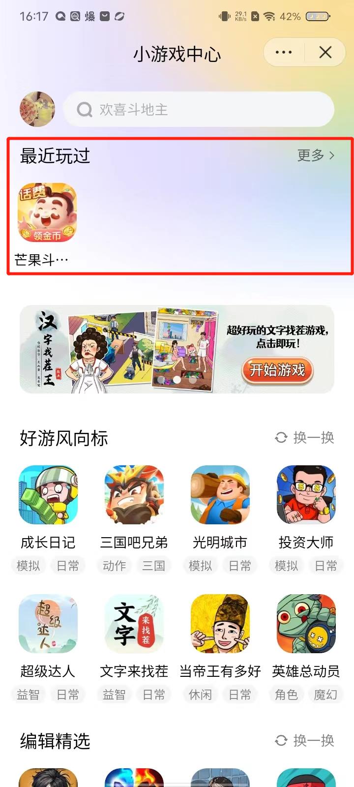 抖音小游戏中心玩法攻略