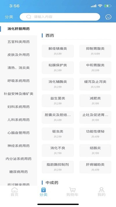 全康药云采app