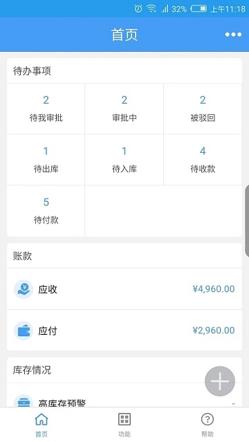 爱客进销存软件