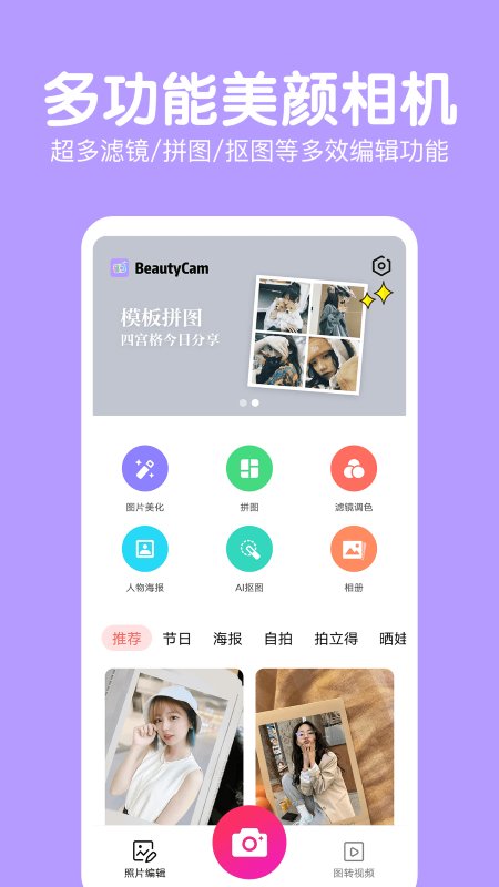 萌图美颜照相机app