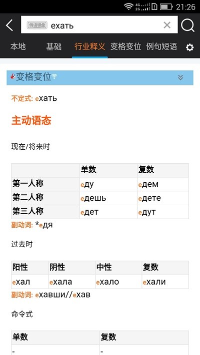千亿词霸俄语词典app