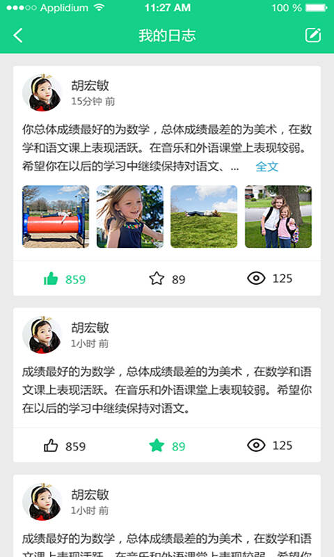 成长指南针家长端手机版