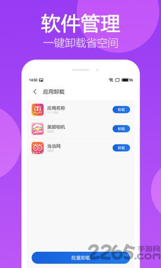 神奇手机清理客户端