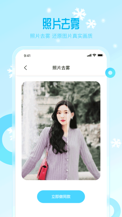 雪颜相机官方版