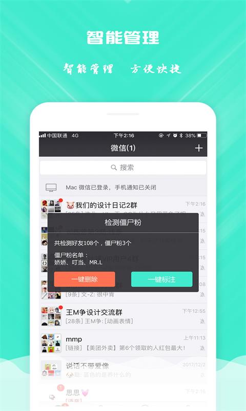 免打扰清粉软件(改名清理优化)