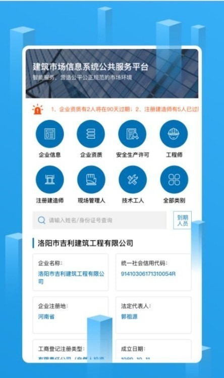 建筑企业管理app下载