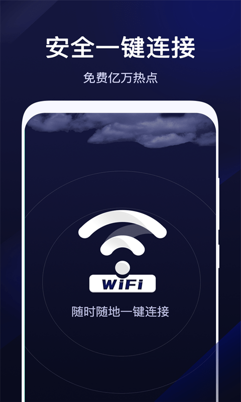 超级wifi管家app