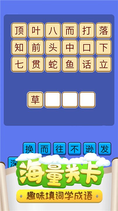 成语猜词手机版下载