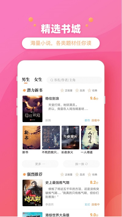 新乐兔阅读小说软件