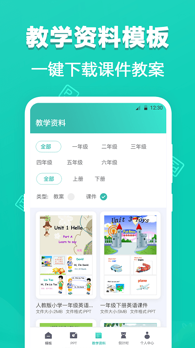 ttppt模板软件