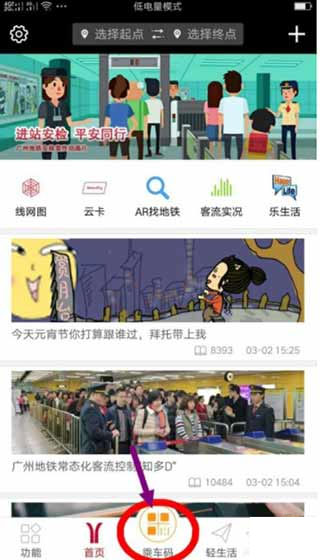 广州地铁扫码乘车教程