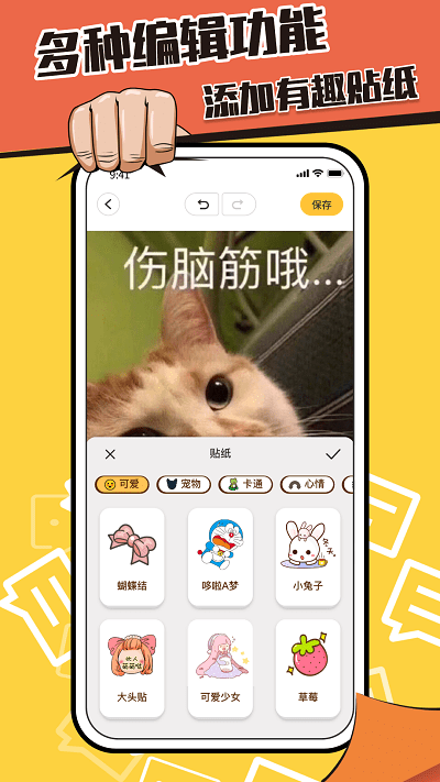 表情包制作鸭app
