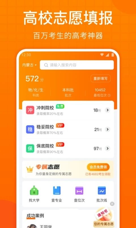 高考志愿指南2025