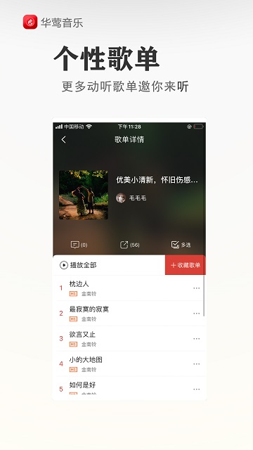 广州华莺音乐网官方版