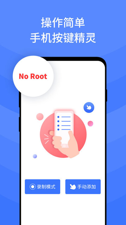 乐游极速点击器app