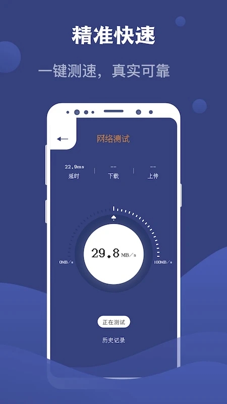 speedtest测网速大师app