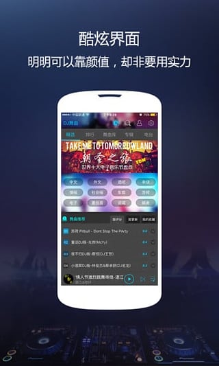 djcc音乐盒手机版