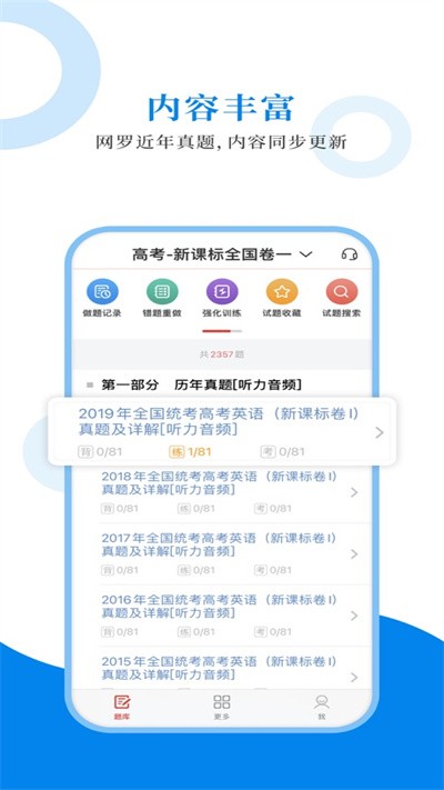 高中英语圣题库app下载