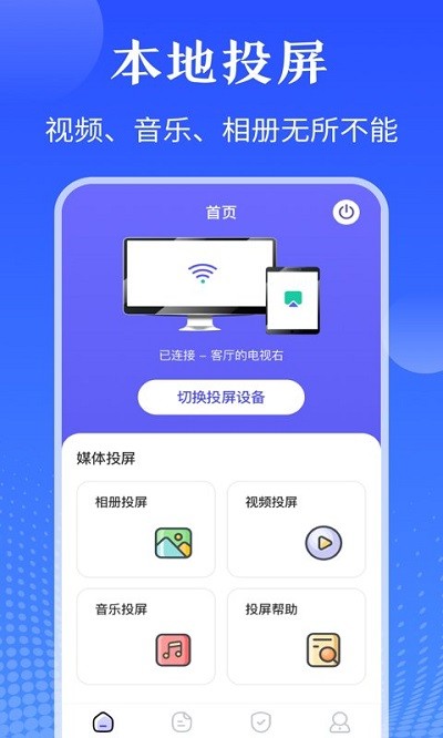 手机遥控器app下载