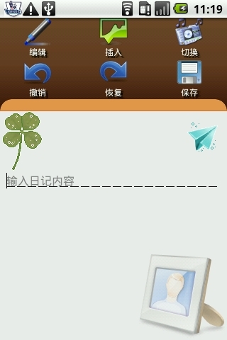 密友日记软件
