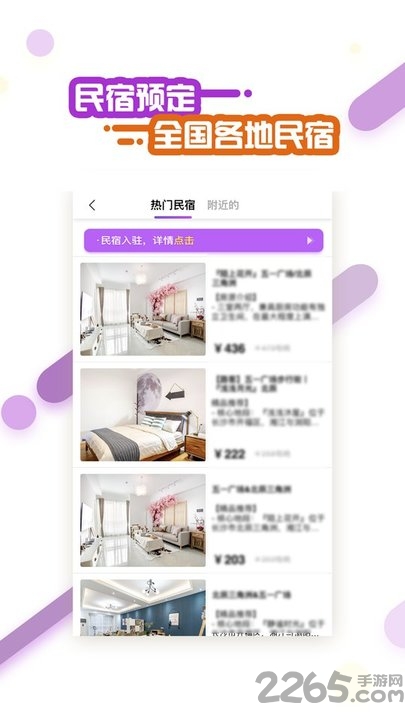 拼旅行手机版