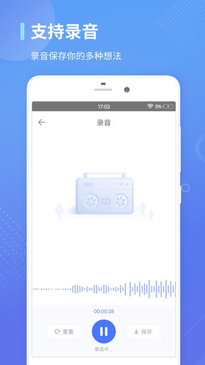 录音转文字通官方版