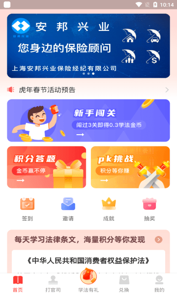 学习法制官方版