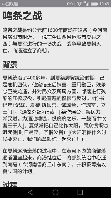 初中历史app