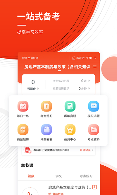 房地产估价师准题库app