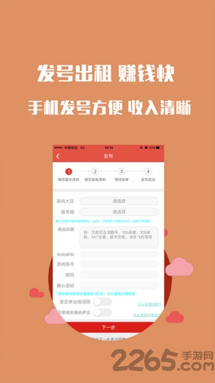 瑶瑶租号app