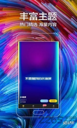 闪动壁纸app