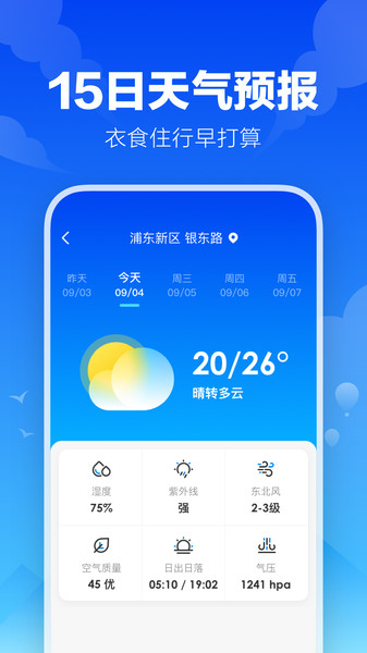 幸福天气app官方版