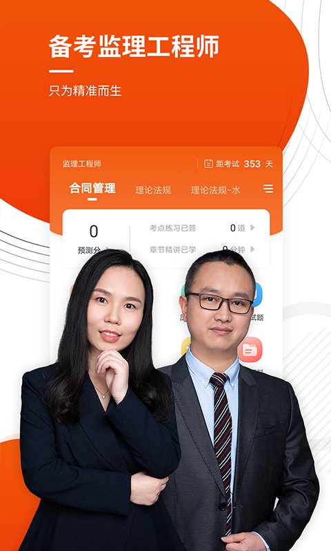 监理工程师备考题库官方下载
