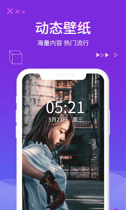 超酷来电秀手机版