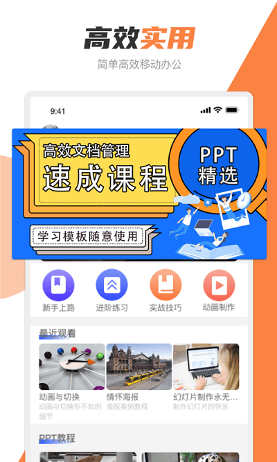 ppt创作大师app下载