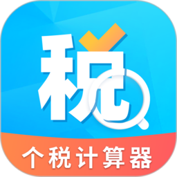 个税2024官方版(改名个人所得税抵扣)