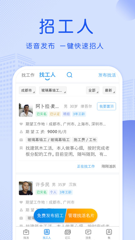 工地招工找活免费平台
