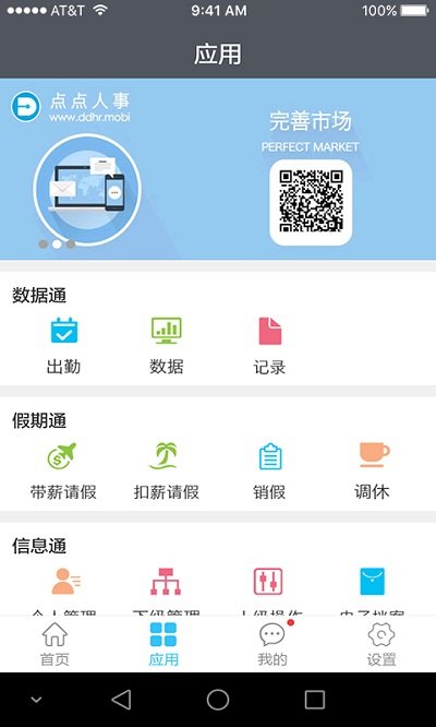 点点人事最新版