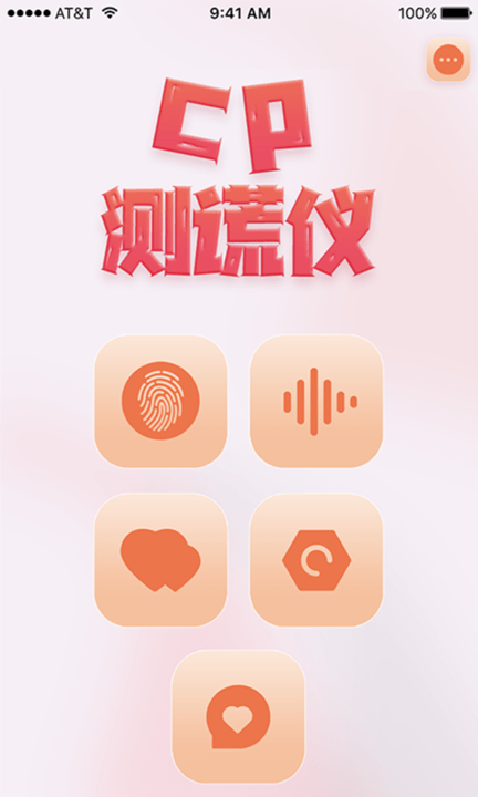 情侣测谎仪手机版