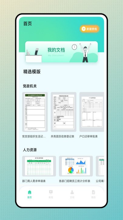 简易表格手机版下载