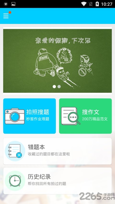 2019寒假作业答案软件