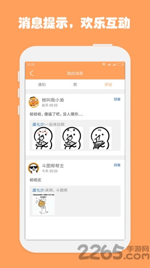斗图工厂app