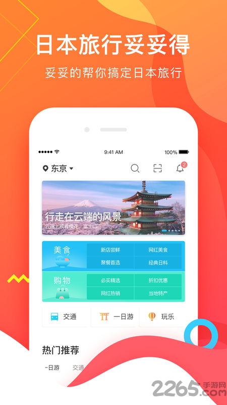 妥妥得手机版